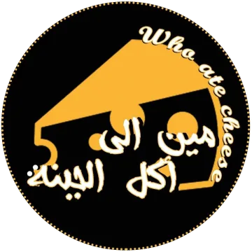 مين اللي أكل الجبنة Logo